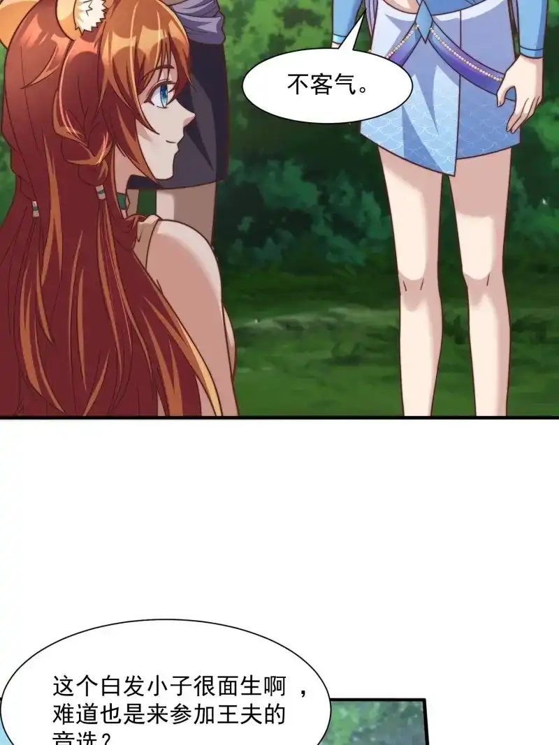 《兽世女王今天翻牌子了吗》第84话 王夫的竞选？ 第25页
