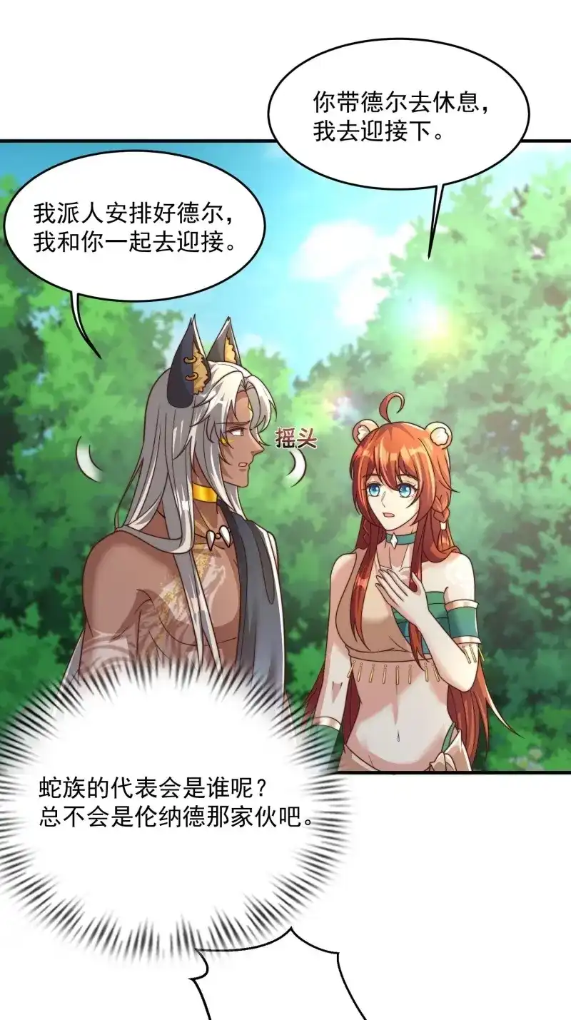 《兽世女王今天翻牌子了吗》第84话 王夫的竞选？ 第10页