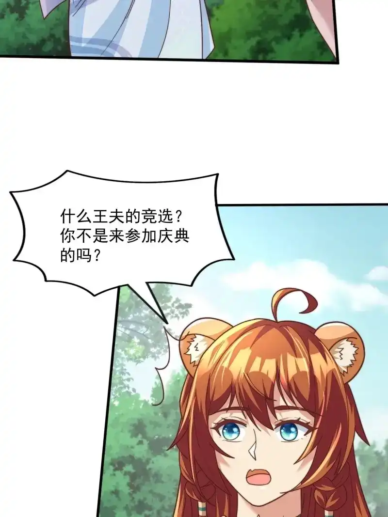 《兽世女王今天翻牌子了吗》第84话 王夫的竞选？ 第27页