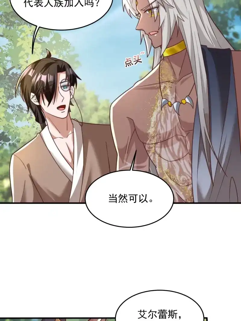 《兽世女王今天翻牌子了吗》第84话 王夫的竞选？ 第2页