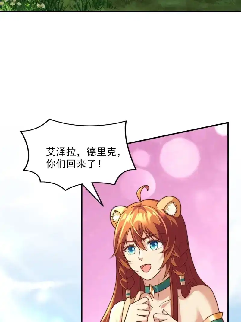 《兽世女王今天翻牌子了吗》第84话 王夫的竞选？ 第22页