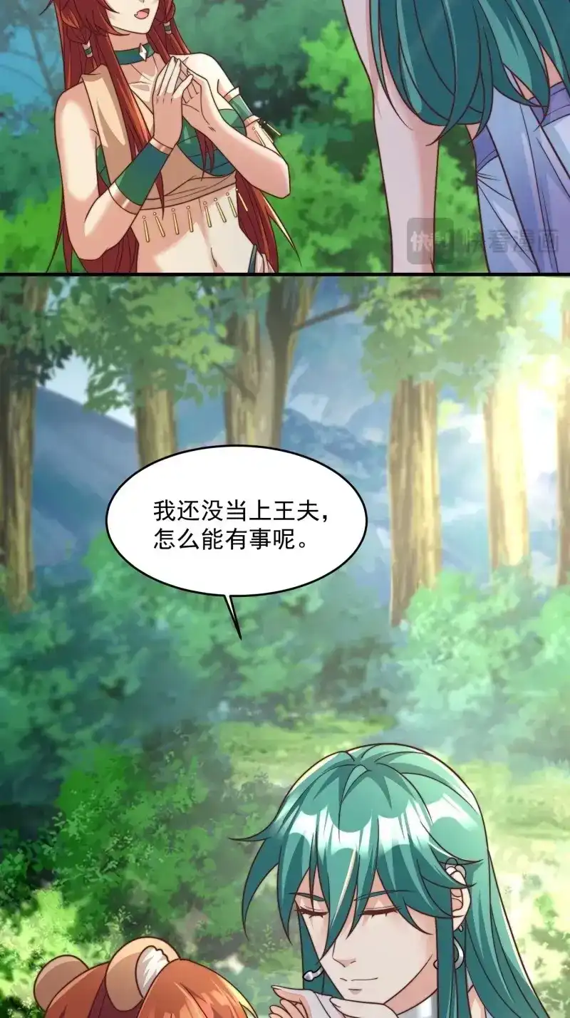 《兽世女王今天翻牌子了吗》第84话 王夫的竞选？ 第12页