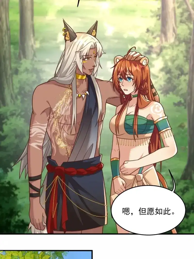 《兽世女王今天翻牌子了吗》第84话 王夫的竞选？ 第5页