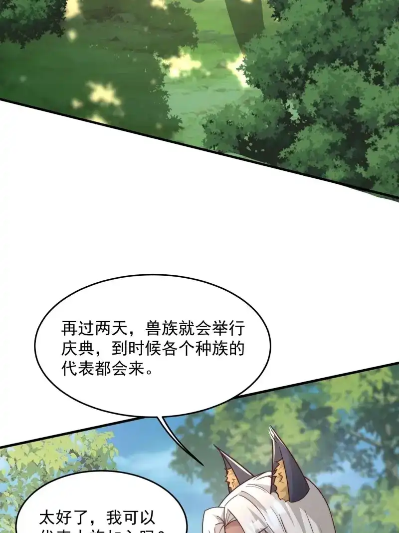 《兽世女王今天翻牌子了吗》第84话 王夫的竞选？ 第1页