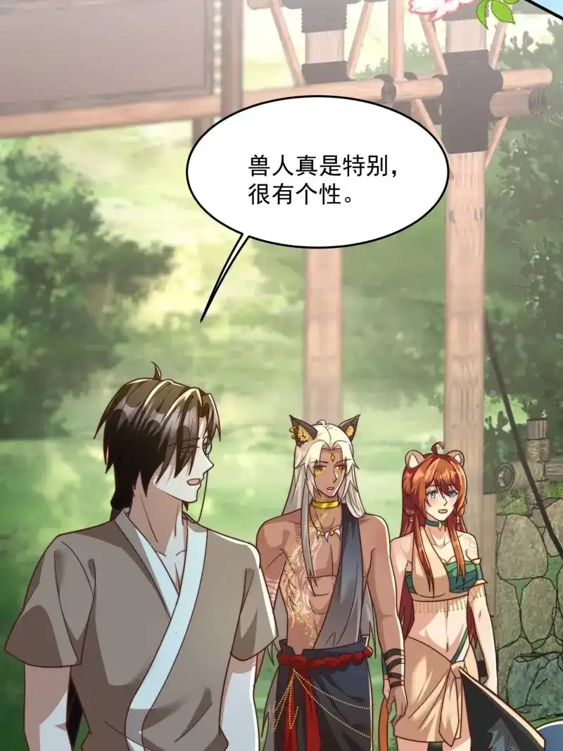 《兽世女王今天翻牌子了吗》第84话 王夫的竞选？ 第7页