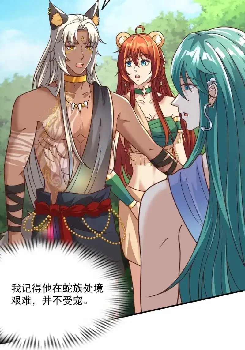 《兽世女王今天翻牌子了吗》第84话 王夫的竞选？ 第15页