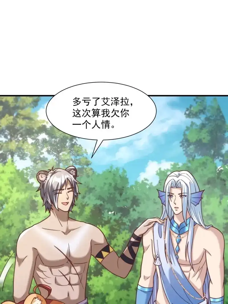 《兽世女王今天翻牌子了吗》第84话 王夫的竞选？ 第24页
