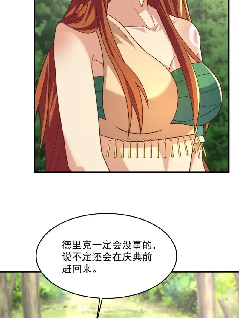 《兽世女王今天翻牌子了吗》第84话 王夫的竞选？ 第4页
