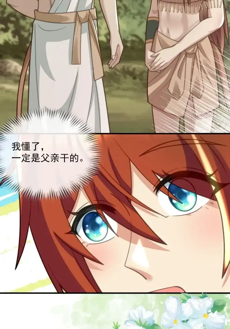 《兽世女王今天翻牌子了吗》第85话 选夫大会 第5页