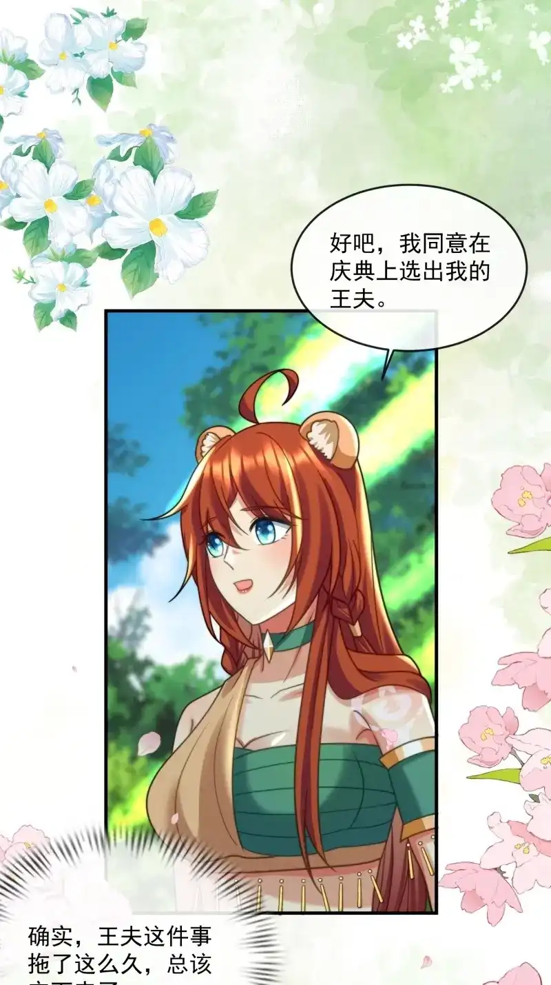 《兽世女王今天翻牌子了吗》第85话 选夫大会 第11页
