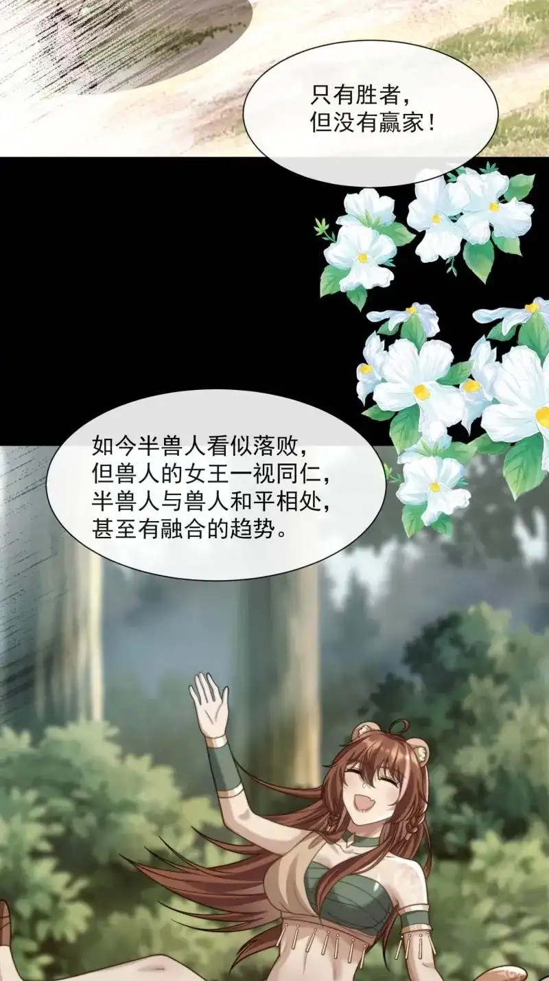 《兽世女王今天翻牌子了吗》第85话 选夫大会 第24页