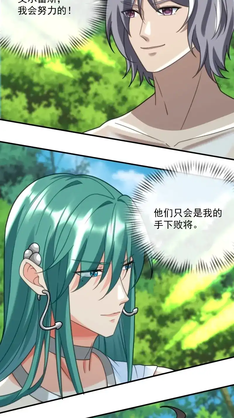 《兽世女王今天翻牌子了吗》第85话 选夫大会 第13页