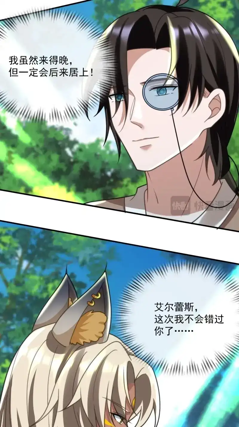 《兽世女王今天翻牌子了吗》第85话 选夫大会 第14页