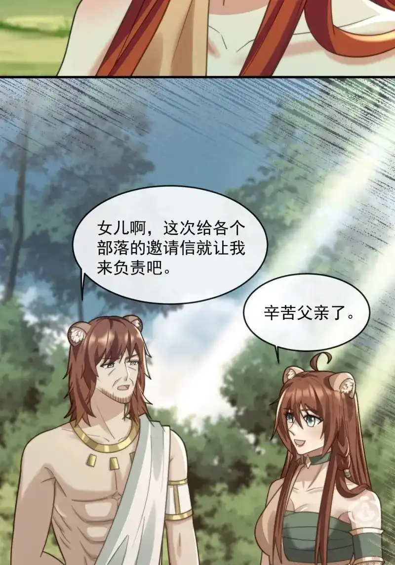 《兽世女王今天翻牌子了吗》第85话 选夫大会 第4页