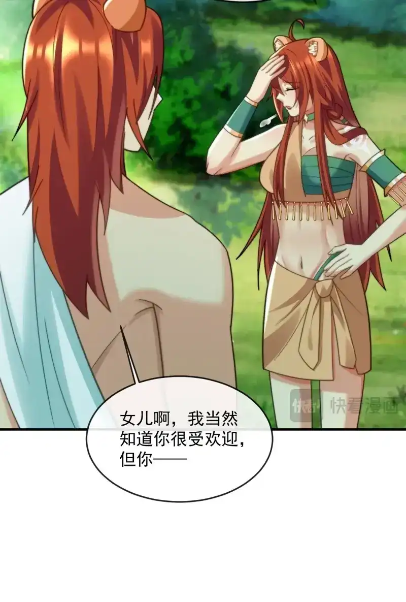 《兽世女王今天翻牌子了吗》第85话 选夫大会 第8页