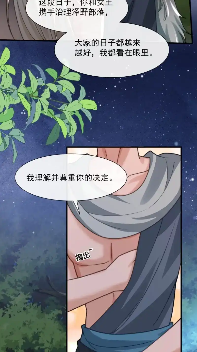 《兽世女王今天翻牌子了吗》第85话 选夫大会 第28页