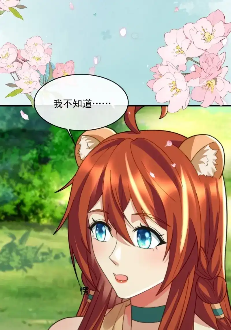 《兽世女王今天翻牌子了吗》第85话 选夫大会 第3页
