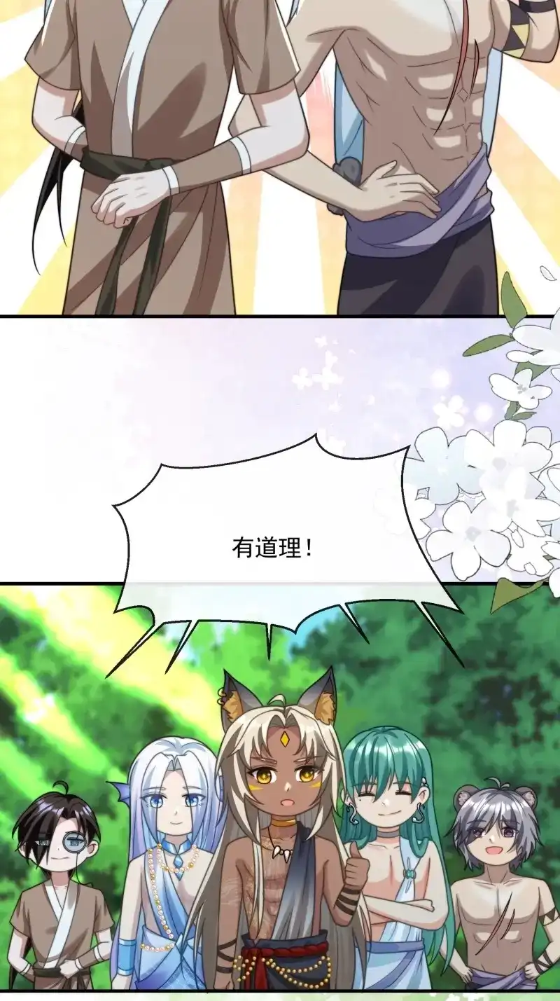 《兽世女王今天翻牌子了吗》第85话 选夫大会 第10页
