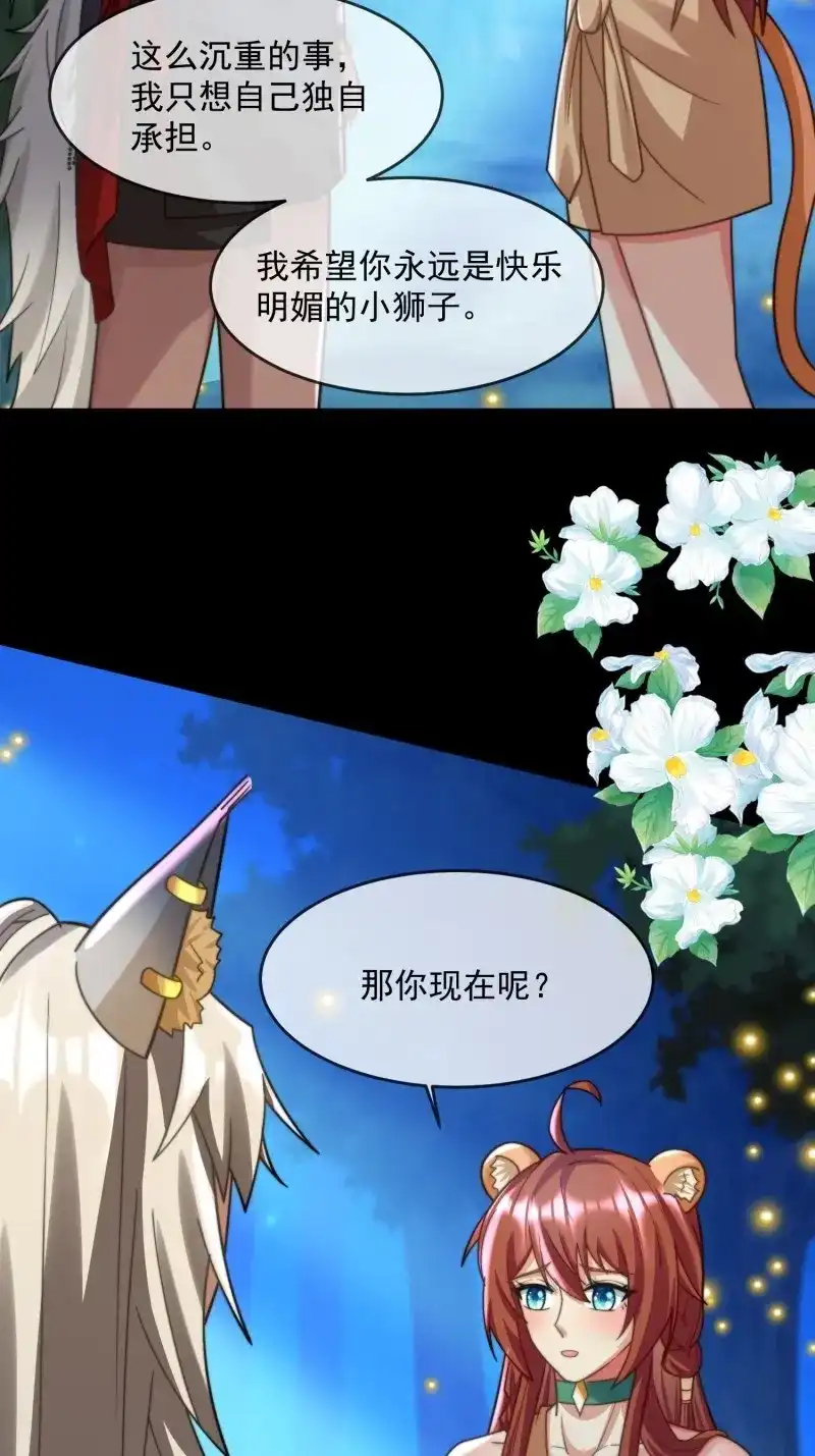 《兽世女王今天翻牌子了吗》第86话 萤火虫的约定 第35页