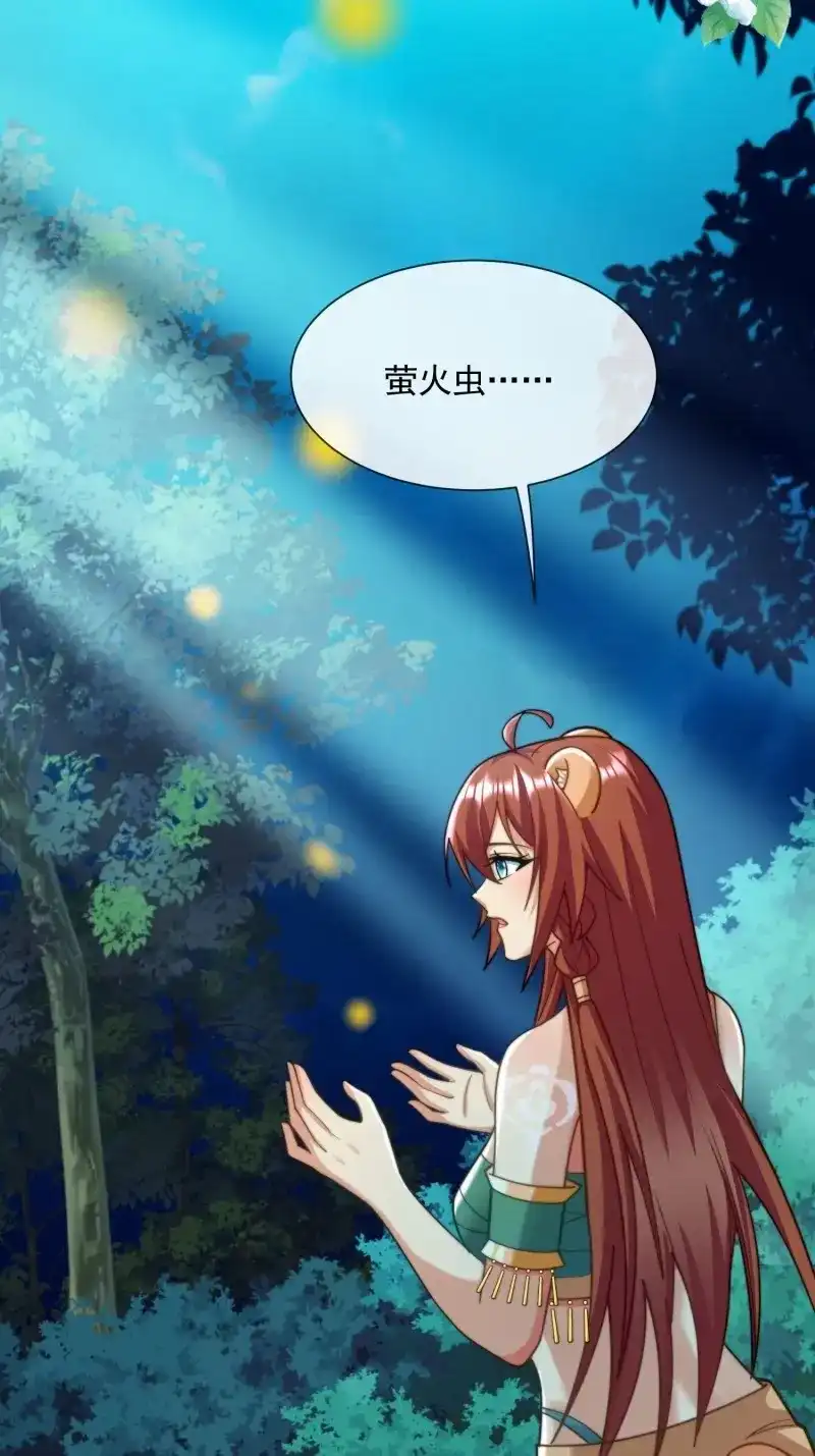 《兽世女王今天翻牌子了吗》第86话 萤火虫的约定 第16页