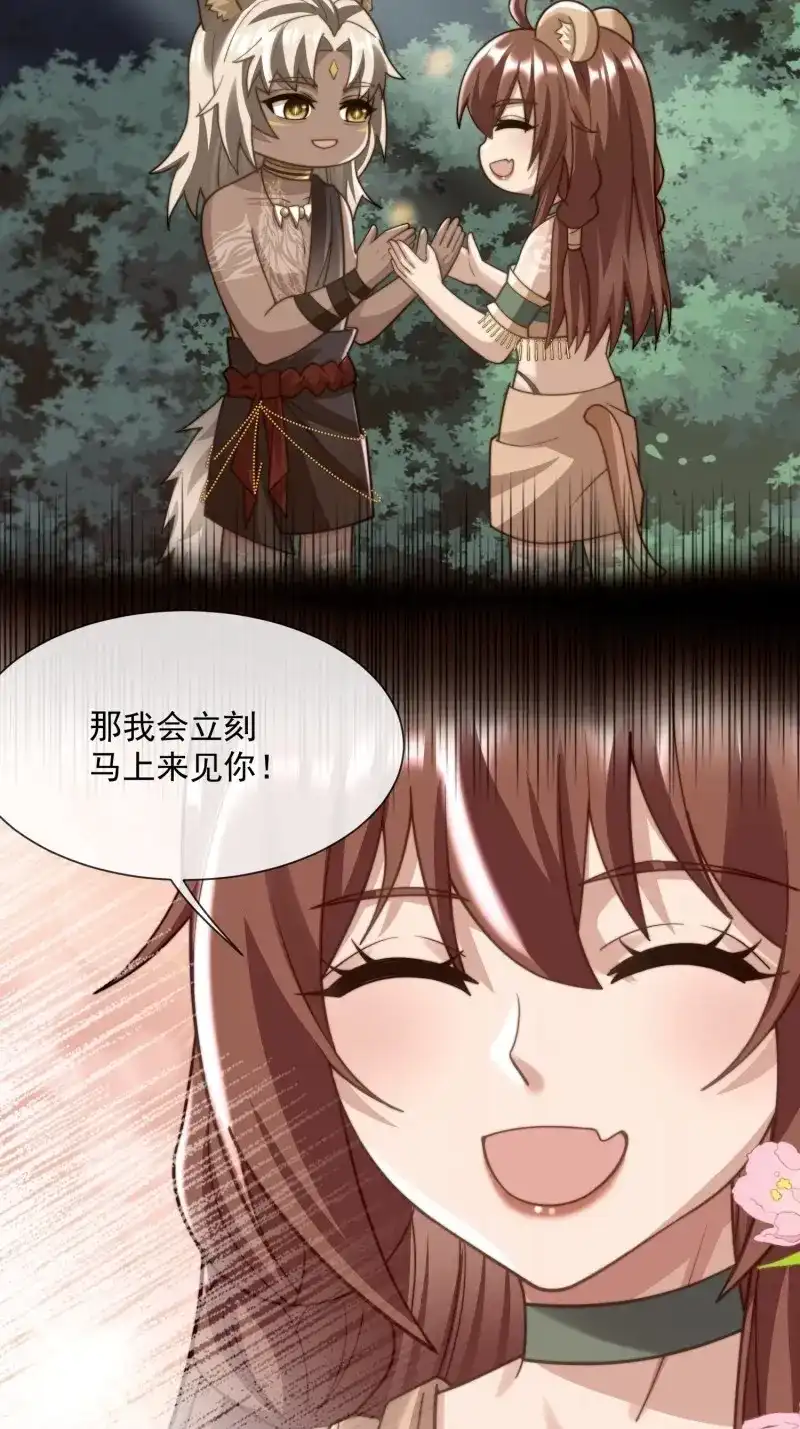 《兽世女王今天翻牌子了吗》第86话 萤火虫的约定 第18页