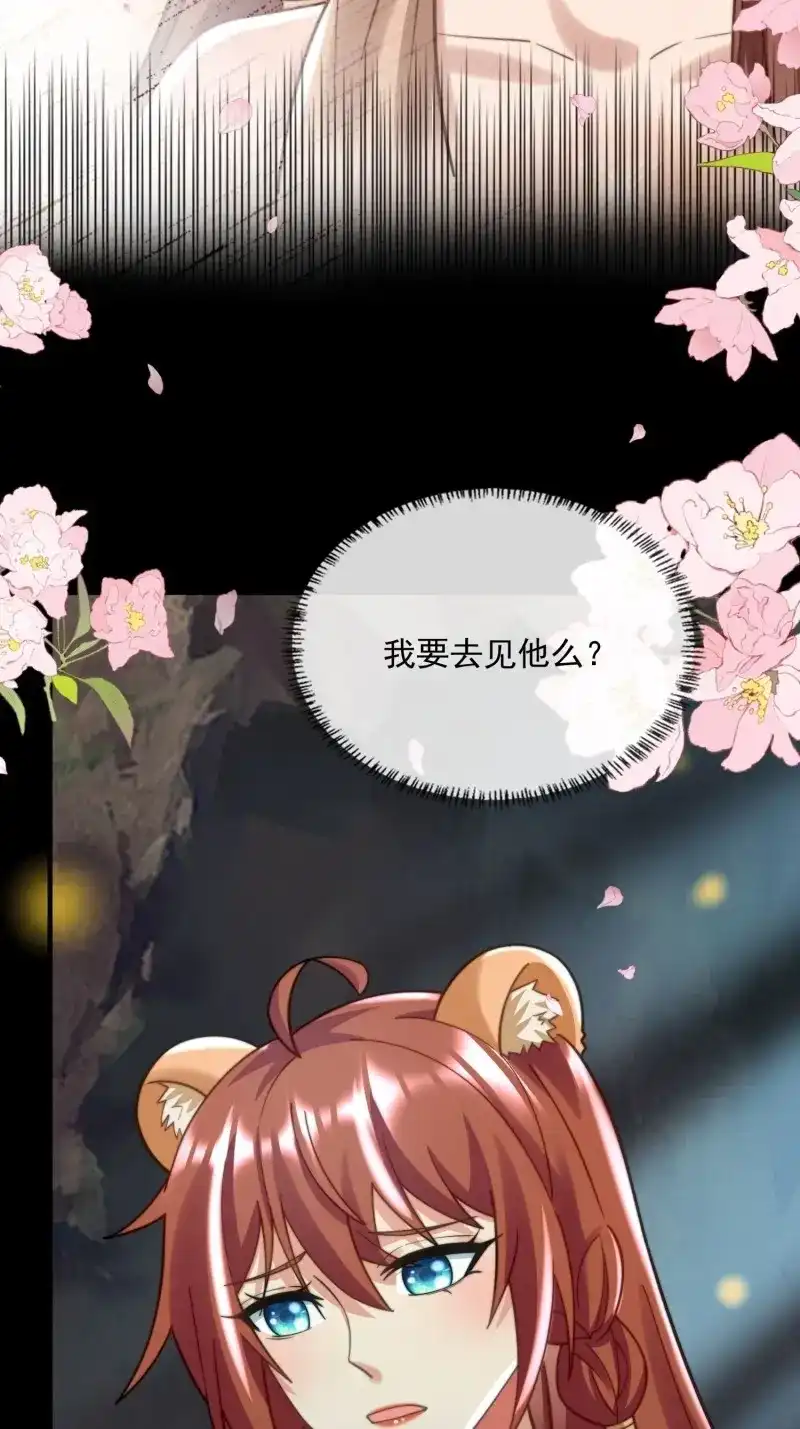 《兽世女王今天翻牌子了吗》第86话 萤火虫的约定 第19页