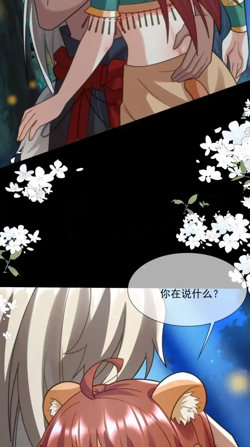 《兽世女王今天翻牌子了吗》第86话 萤火虫的约定 第27页