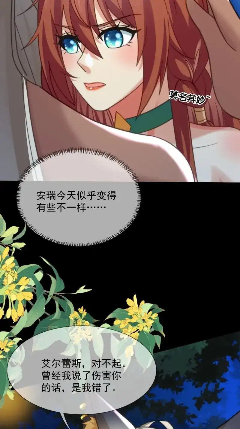 《兽世女王今天翻牌子了吗》第86话 萤火虫的约定 第28页