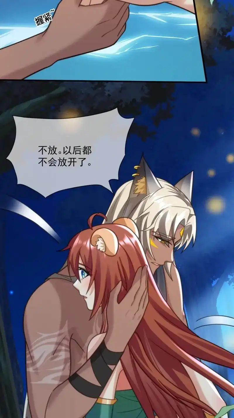 《兽世女王今天翻牌子了吗》第86话 萤火虫的约定 第26页