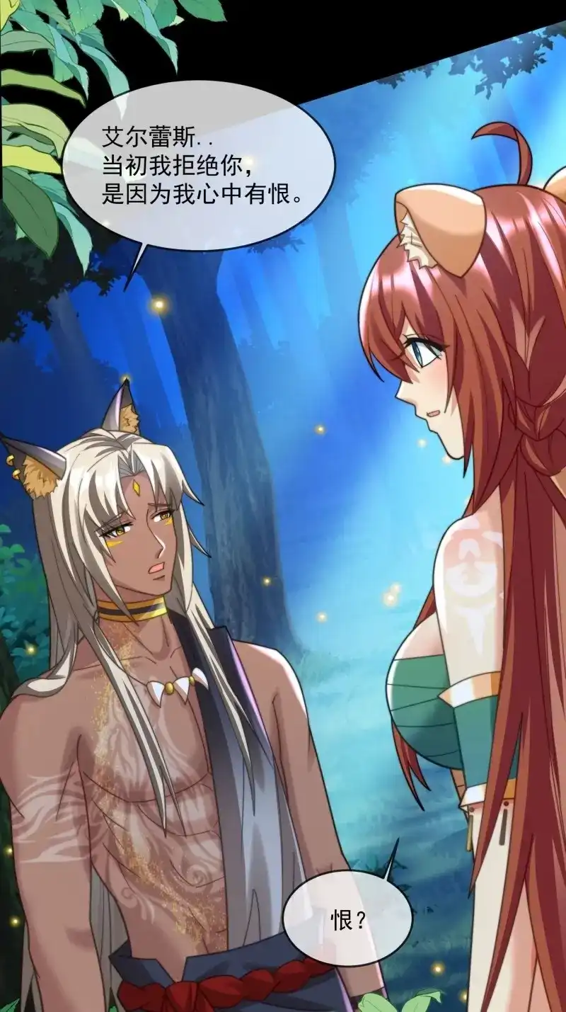 《兽世女王今天翻牌子了吗》第86话 萤火虫的约定 第32页