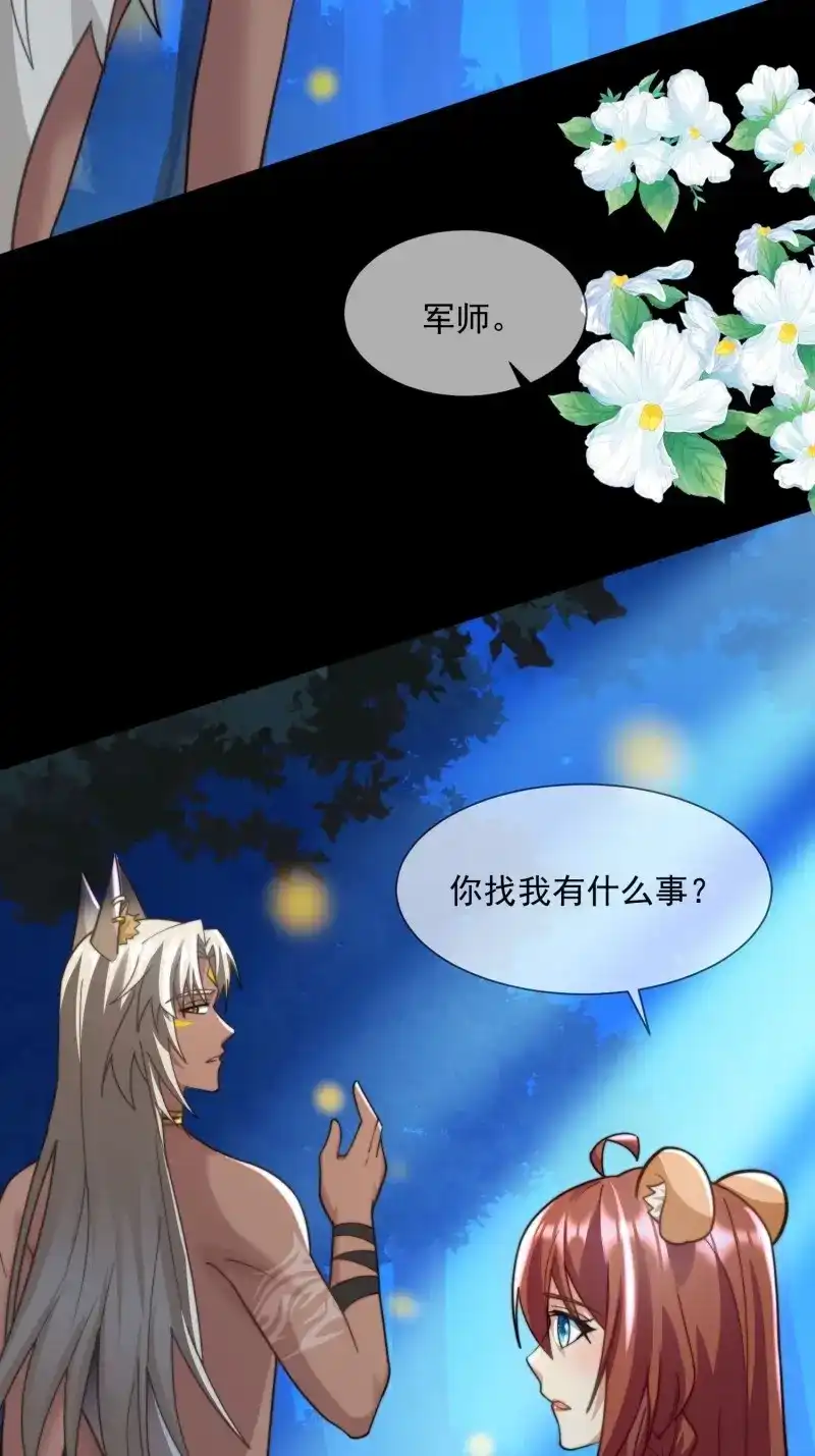 《兽世女王今天翻牌子了吗》第86话 萤火虫的约定 第23页