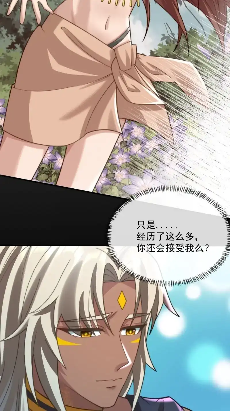 《兽世女王今天翻牌子了吗》第86话 萤火虫的约定 第12页