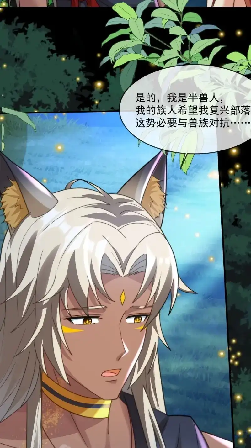 《兽世女王今天翻牌子了吗》第86话 萤火虫的约定 第33页