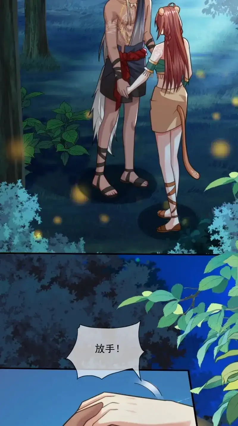 《兽世女王今天翻牌子了吗》第86话 萤火虫的约定 第25页