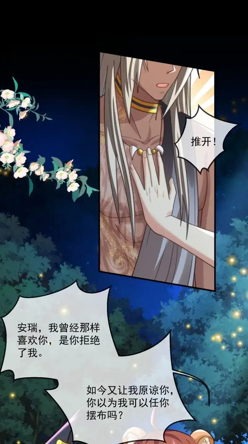 《兽世女王今天翻牌子了吗》第86话 萤火虫的约定 第30页