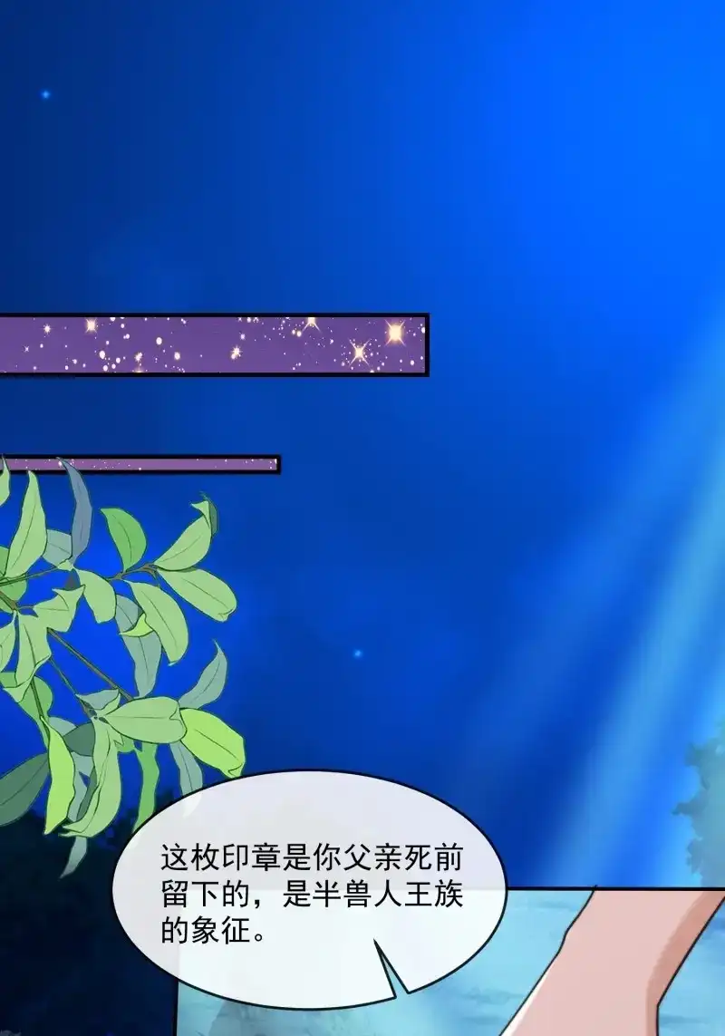 《兽世女王今天翻牌子了吗》第86话 萤火虫的约定 第2页