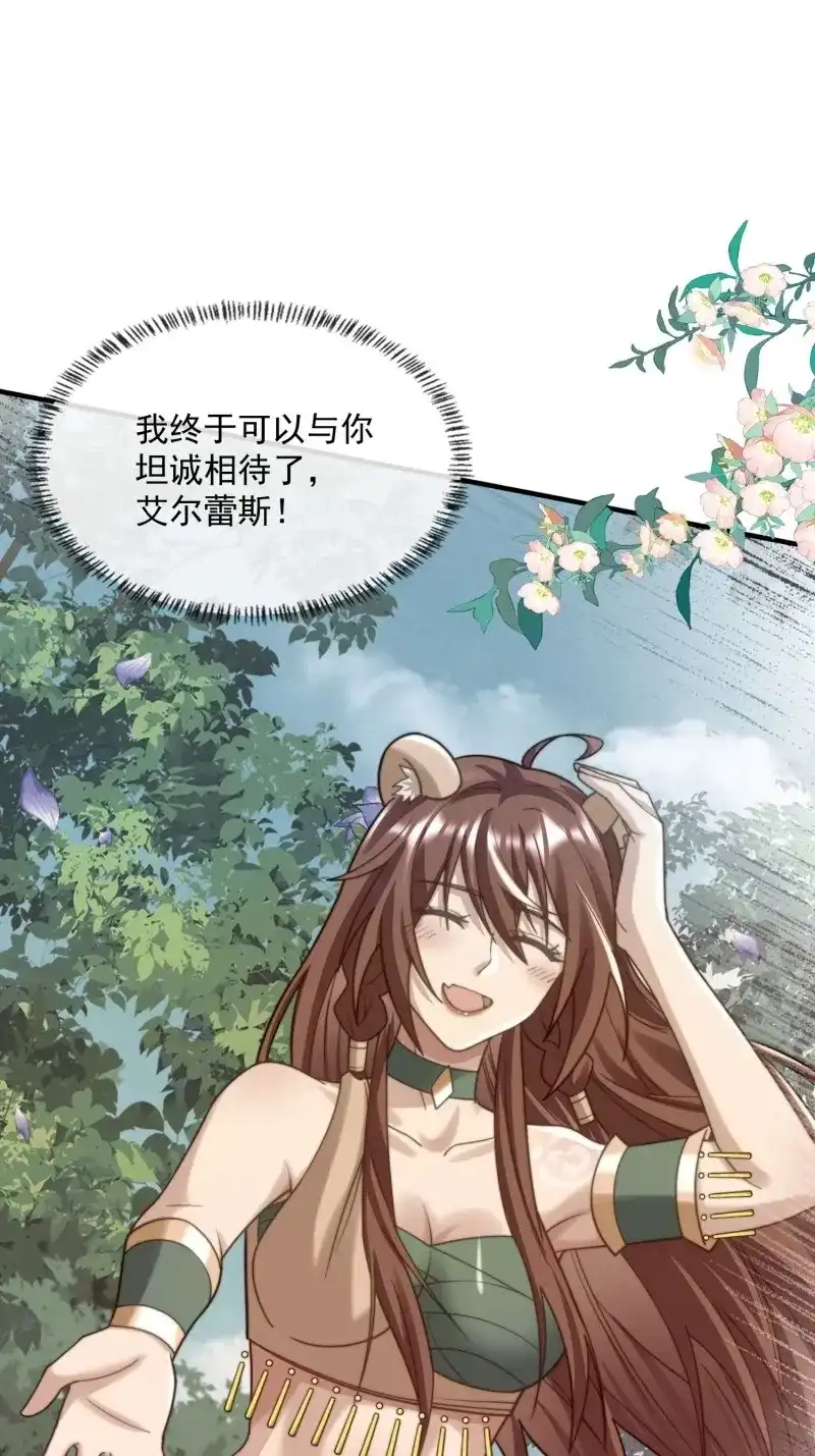 《兽世女王今天翻牌子了吗》第86话 萤火虫的约定 第11页