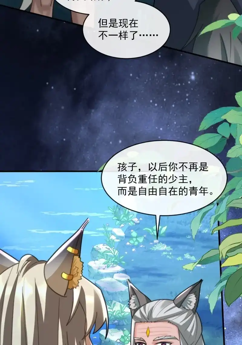 《兽世女王今天翻牌子了吗》第86话 萤火虫的约定 第5页