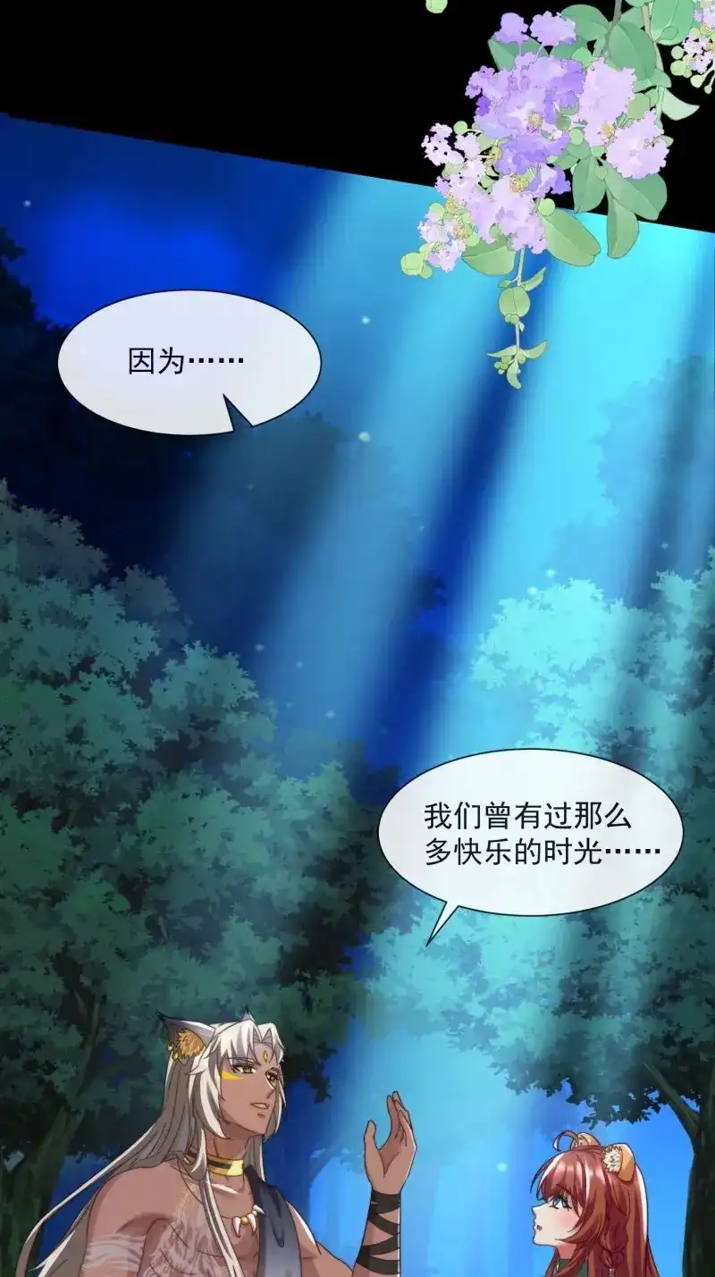《兽世女王今天翻牌子了吗》第87话 竞选的秘密 第4页