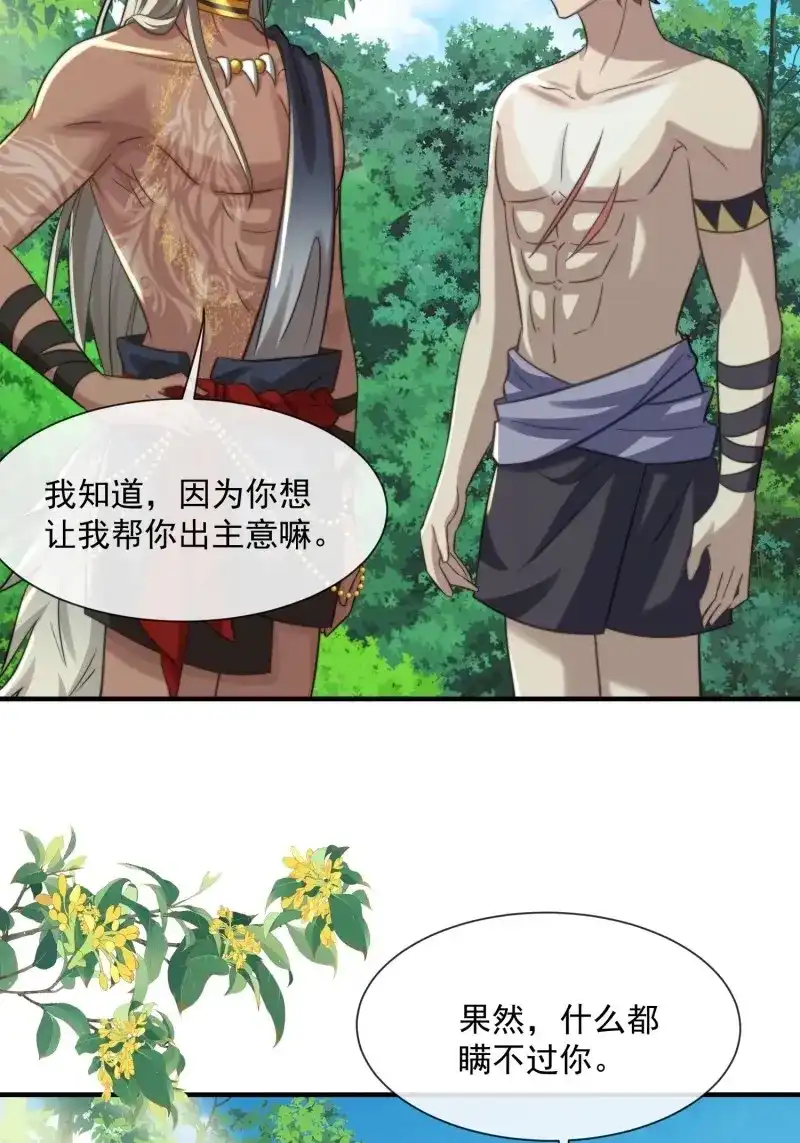 《兽世女王今天翻牌子了吗》第87话 竞选的秘密 第28页