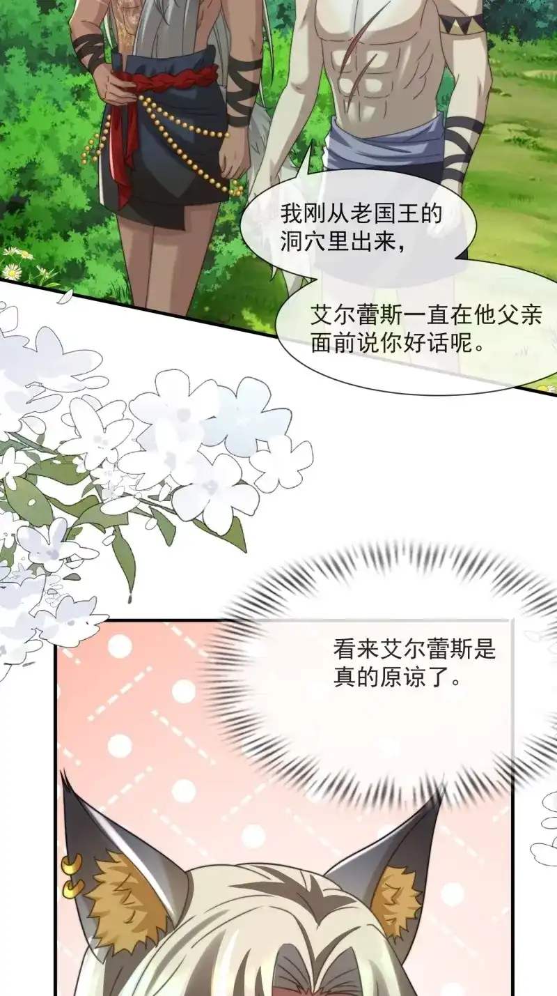 《兽世女王今天翻牌子了吗》第87话 竞选的秘密 第19页