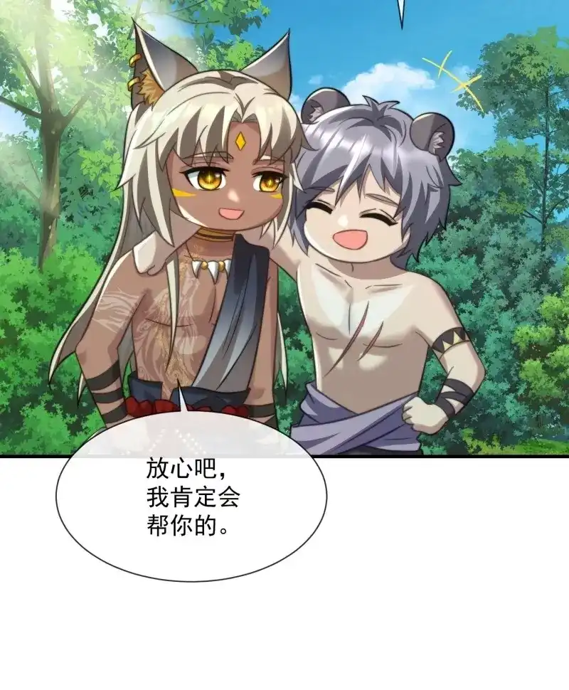 《兽世女王今天翻牌子了吗》第87话 竞选的秘密 第29页