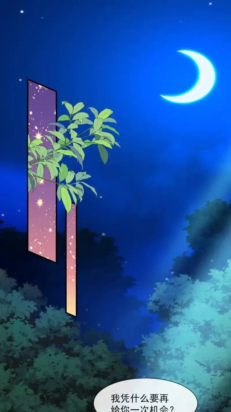 《兽世女王今天翻牌子了吗》第87话 竞选的秘密 第2页