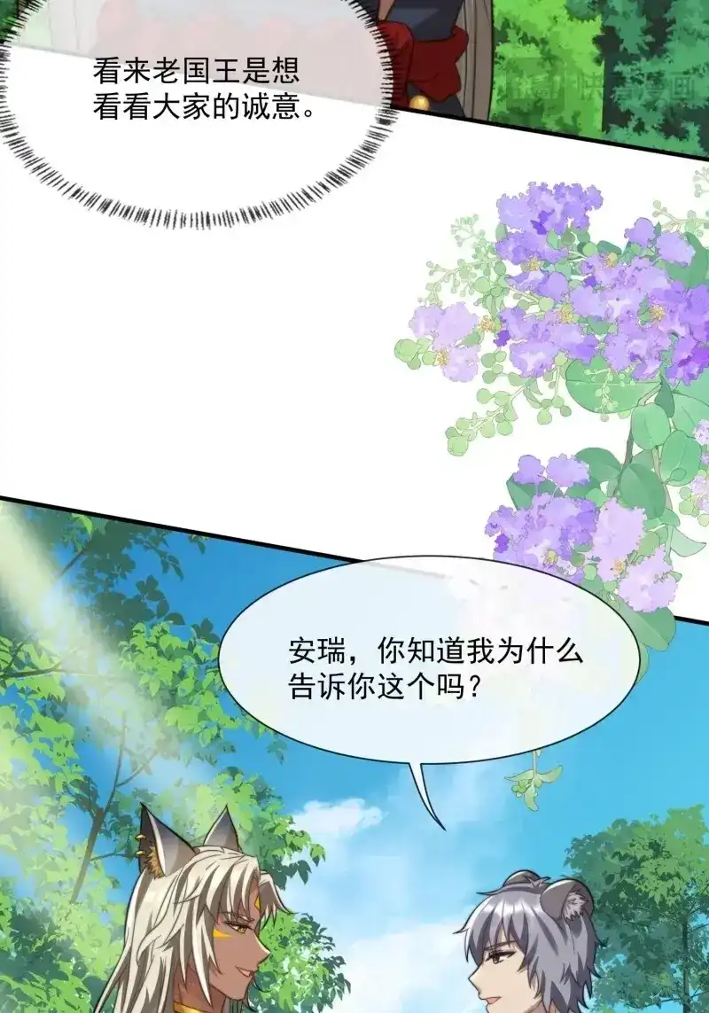 《兽世女王今天翻牌子了吗》第87话 竞选的秘密 第27页