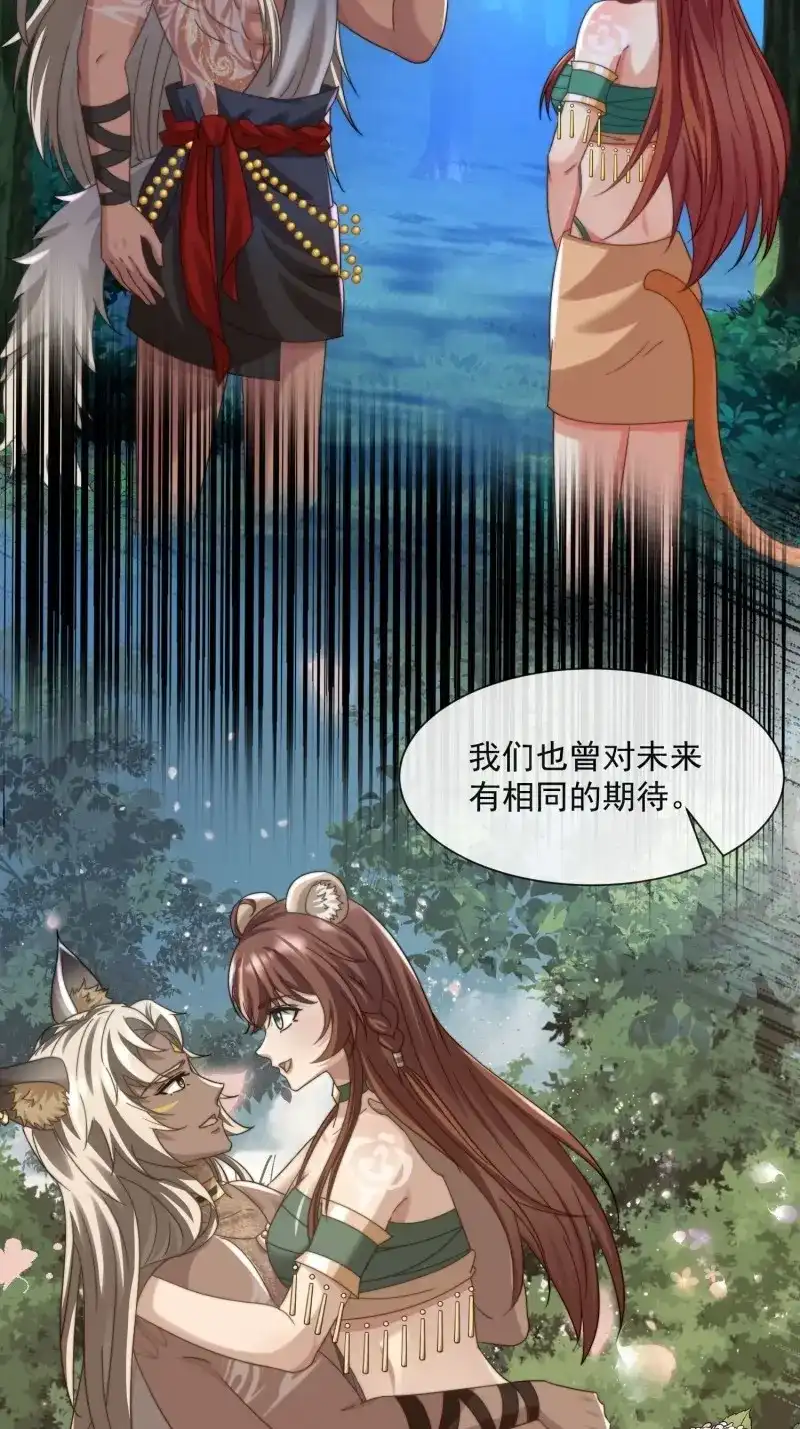 《兽世女王今天翻牌子了吗》第87话 竞选的秘密 第5页