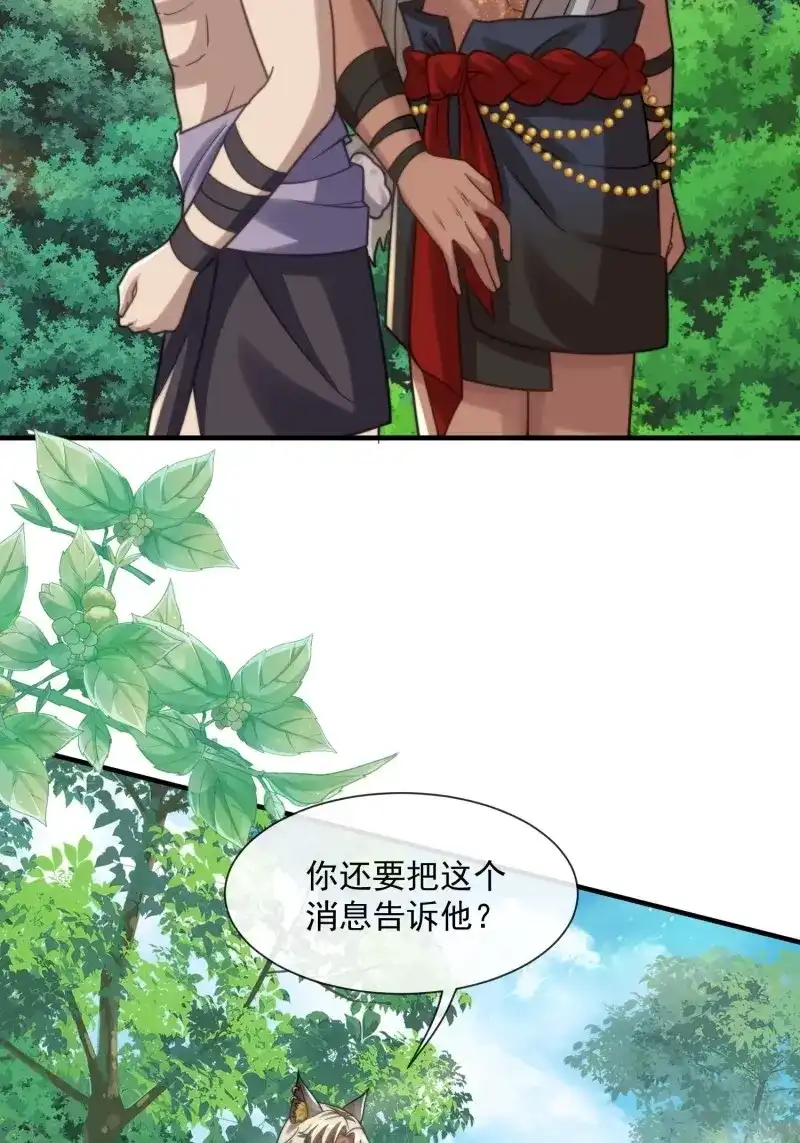 《兽世女王今天翻牌子了吗》第87话 竞选的秘密 第31页