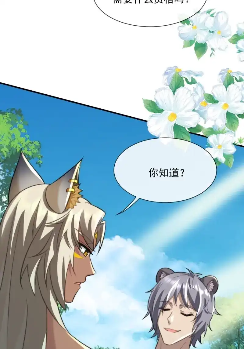 《兽世女王今天翻牌子了吗》第87话 竞选的秘密 第23页