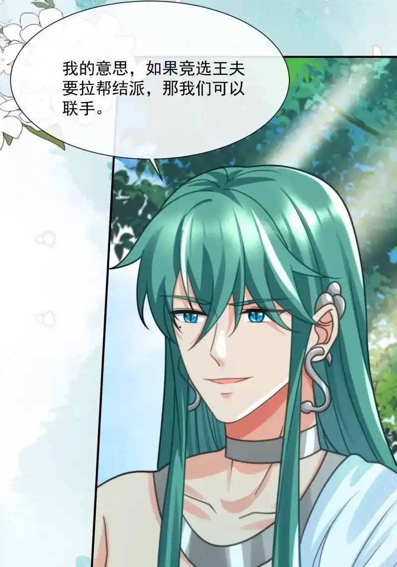《兽世女王今天翻牌子了吗》第87话 竞选的秘密 第37页