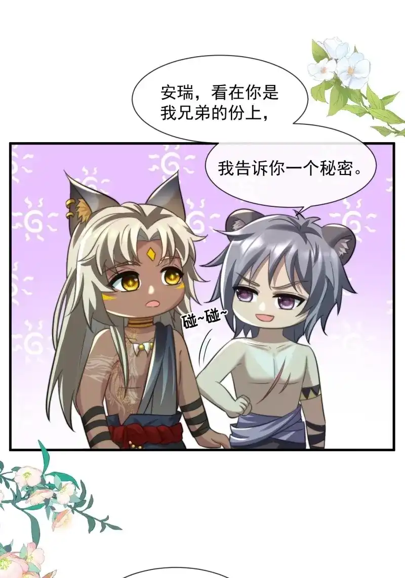 《兽世女王今天翻牌子了吗》第87话 竞选的秘密 第21页