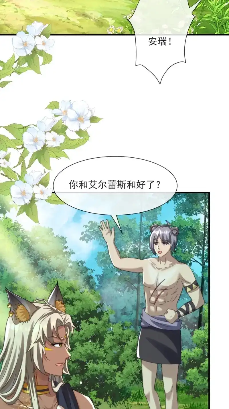 《兽世女王今天翻牌子了吗》第87话 竞选的秘密 第17页